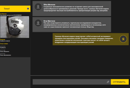 Голосовой помощник